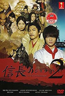 Nobunaga no Chef 2