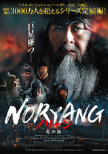 Noryang: La Battaglia Finale