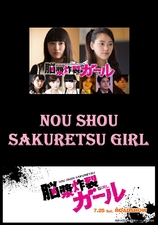 Nou Shou Sakuretsu Girl