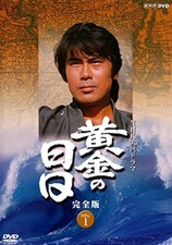 Ōgon no Hibi