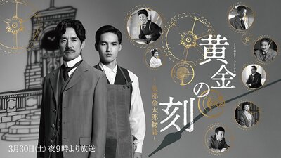 Ogon no Toki