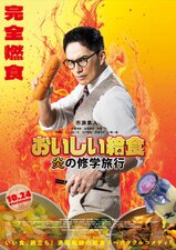 Oishī Kyūshoku: Hono no Shugakuryoko