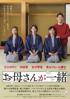 Okaasan ga Issho
