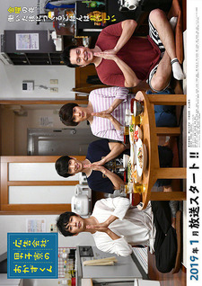 Okazu-kun in the Ad Agency's Men's Dorm