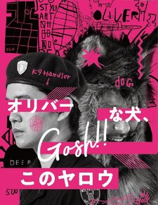Oliver na Inu, (Gosh!!) Kono Yarō