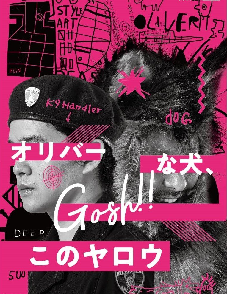Oliver na Inu, (Gosh!!) Kono Yarō