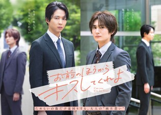 Omae no Hou kara Kiss Shitekure yo