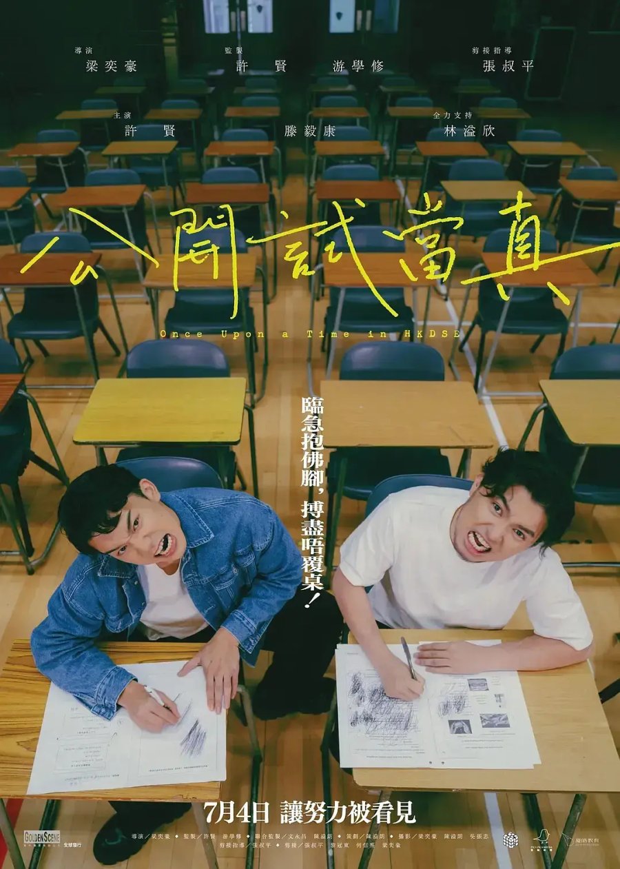 Once Upon a Time in HKDSE