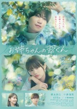 Onē-chan no Midori-kun