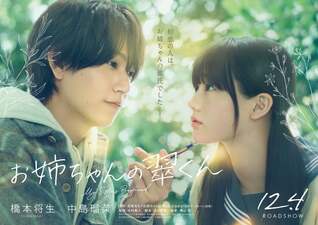 Onē-chan no Midori-kun