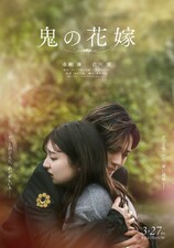 Oni no Hanayome