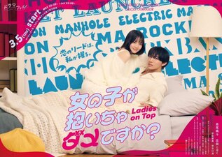 Onnanoko ga Daicha Dame desu ka?