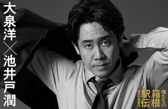 Oretachi no Hakone Ekiden