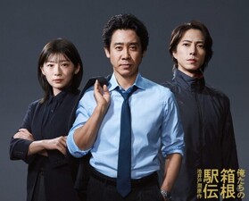 Oretachi no Hakone Ekiden