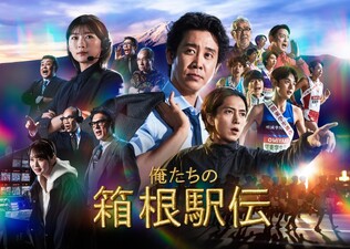 Oretachi no Hakone Ekiden
