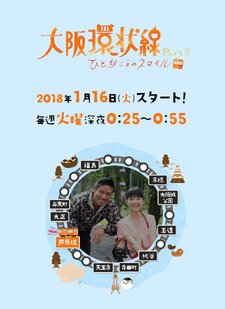 Osaka Loop Line Season 3