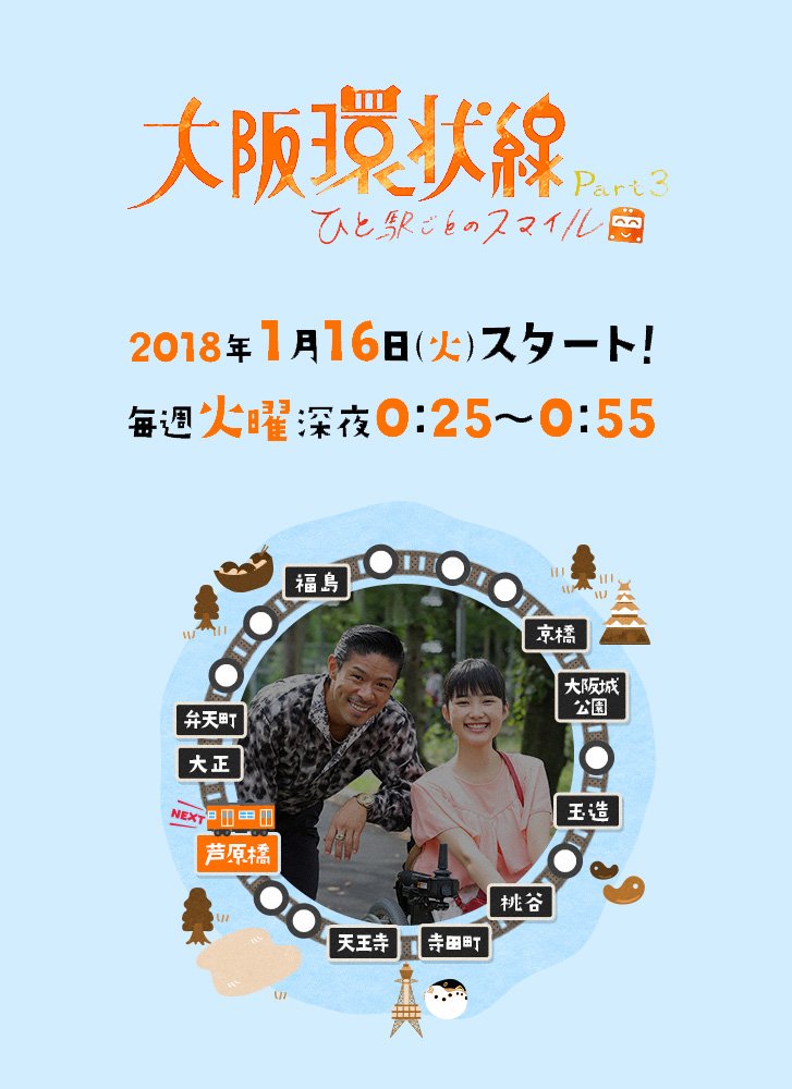 Osaka Loop Line Season 3