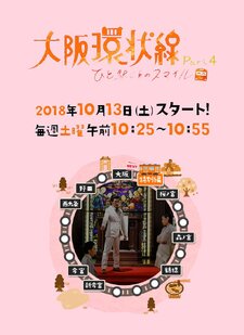 Osaka Loop Line Season 4
