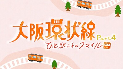 Osaka Loop Line Season 4
