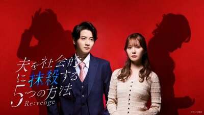 Otto wo Shakaiteki ni Massatsu suru Itsutsu no Houhou Re:venge