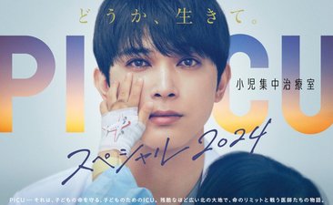 PICU: Shoni Shuchu Chiryo Shitsu Special 2024