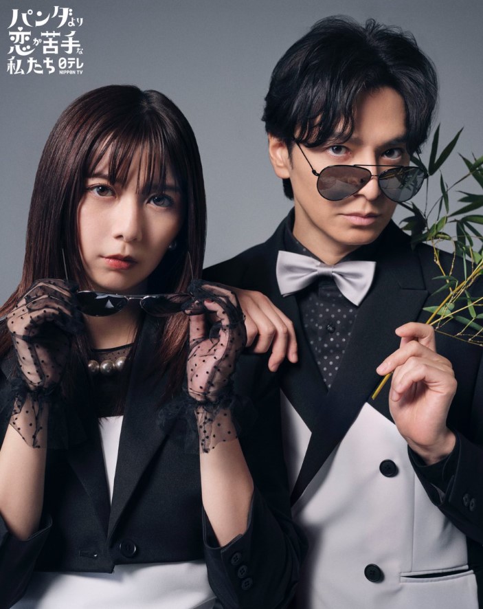 Panda yori koi ga nigate na watashitachi