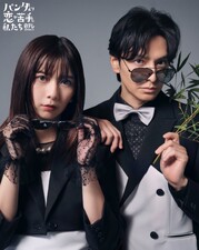 Panda yori koi ga nigate na watashitachi