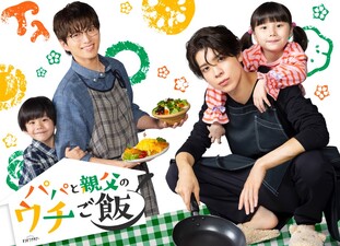 Papa to Oyaji no Uchi Gohan