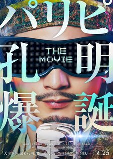 Ya Boy Kongming! The Movie