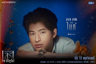 Last Twilight