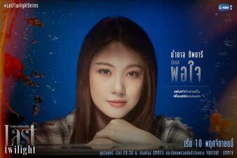 Last Twilight