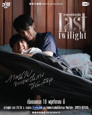 Last Twilight