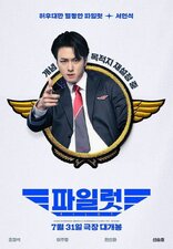 Pilot