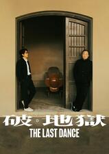 The Last Dance