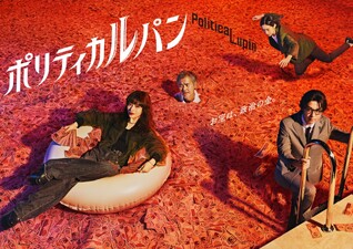 Political Lupin