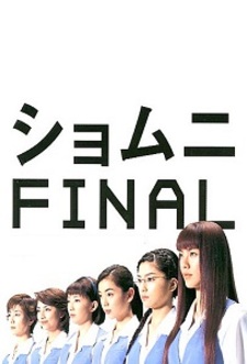 Power Office Girls Final