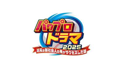 Power Pro Drama 2025 -Heibon na Shin Shakaijin no Ore ga Success Shita Hanashi-