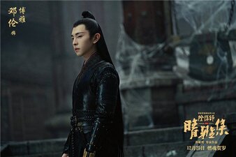 The Yin-Yang Master: Dream of Eternity