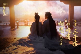 The Yin-Yang Master: Dream of Eternity