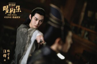 The Yin-Yang Master: Dream of Eternity