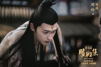 The Yin-Yang Master: Dream of Eternity