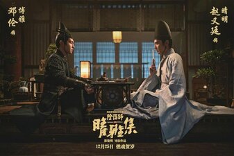 The Yin-Yang Master: Dream of Eternity