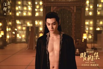 The Yin-Yang Master: Dream of Eternity