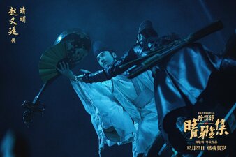 The Yin-Yang Master: Dream of Eternity