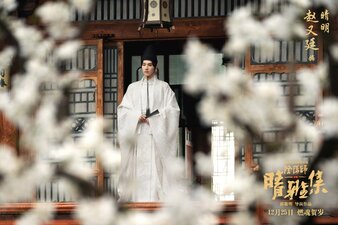 The Yin-Yang Master: Dream of Eternity