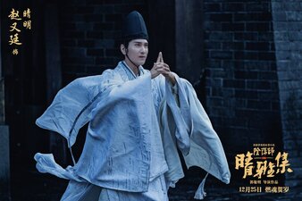 The Yin-Yang Master: Dream of Eternity