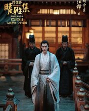 The Yin-Yang Master: Dream of Eternity