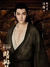 The Yin-Yang Master: Dream of Eternity