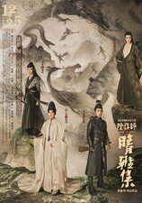 The Yin-Yang Master: Dream of Eternity