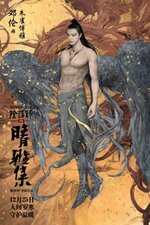 The Yin-Yang Master: Dream of Eternity